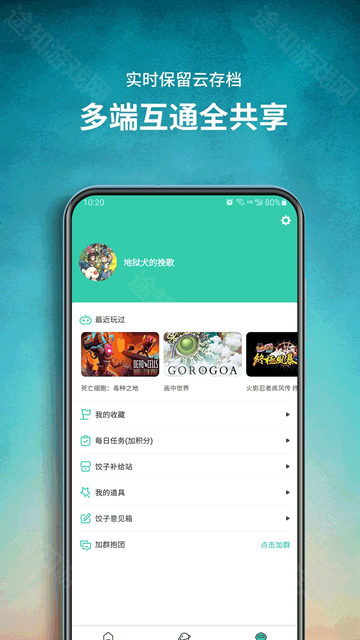 饺子云游戏iOS