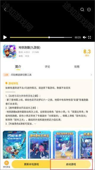 闪玩截图18