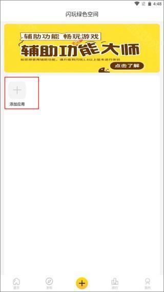 闪玩截图20