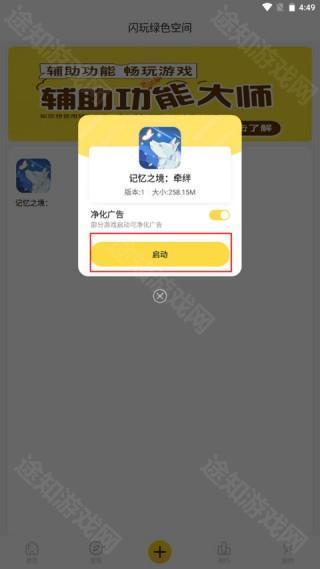 闪玩截图22