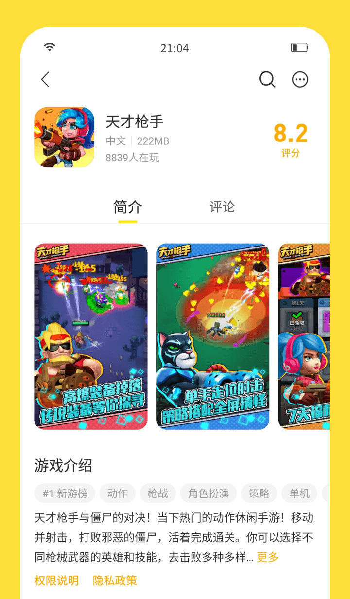 闪玩免费安装