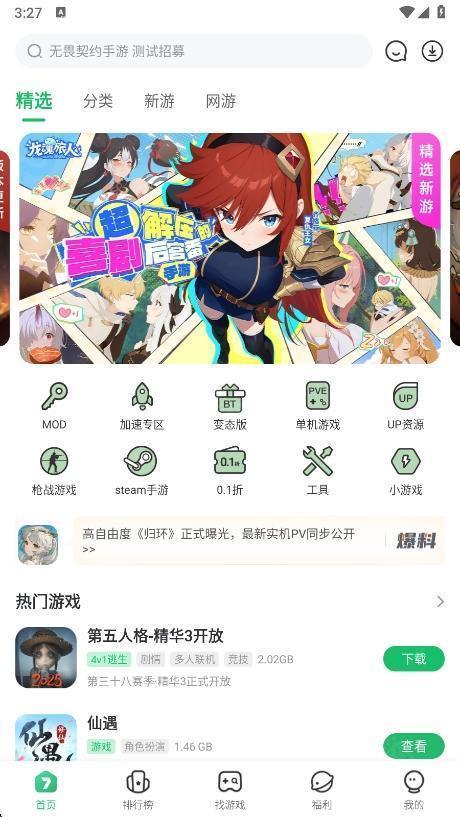 七七二三游戏盒子