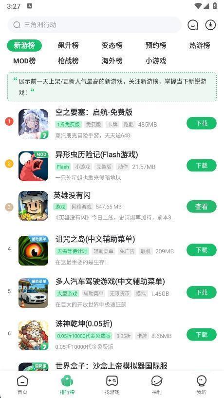 七七二三游戏盒子