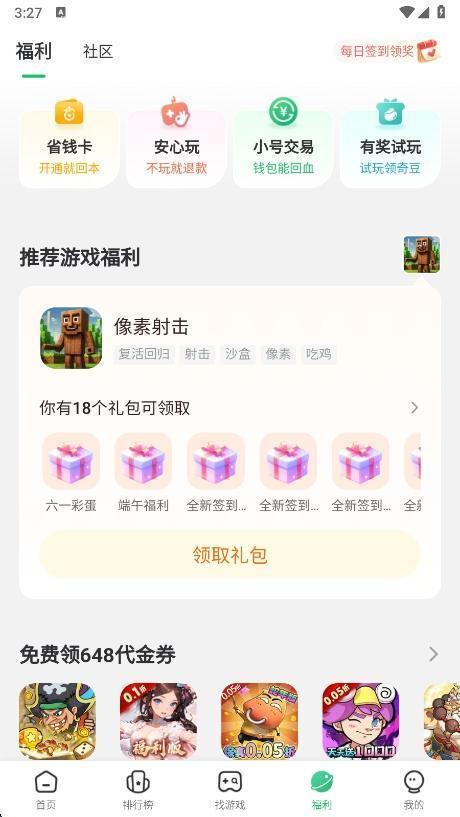 7723游戏盒安装包