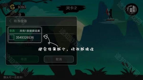修改游戏数值2