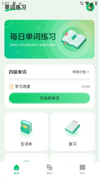 点读爱英语截图1