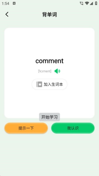 点读爱英语截图2