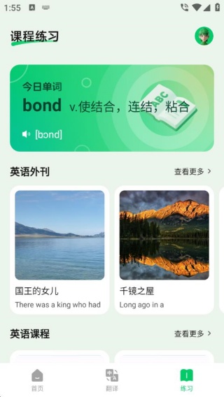 点读爱英语