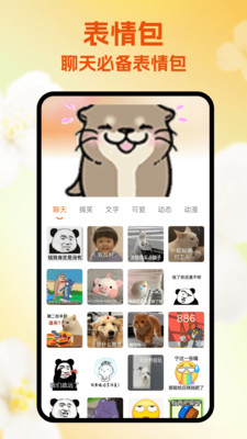 暮聊神器截图4
