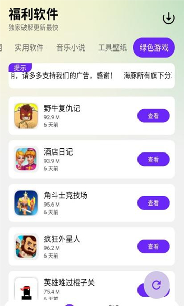 海豚软件库截图3