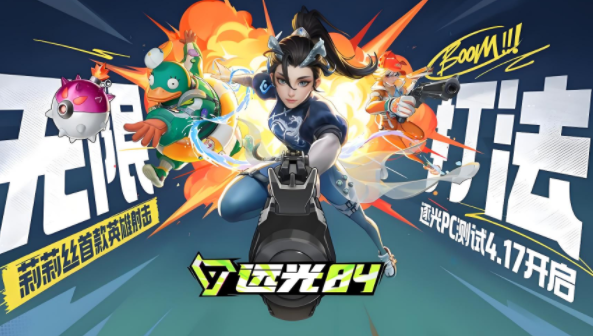 远光84