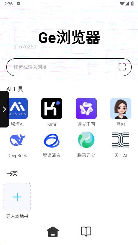 Ge浏览器