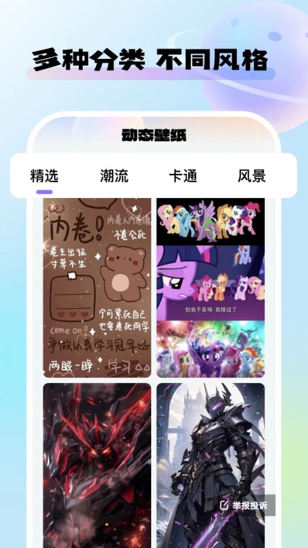 灵动桌面壁纸截图2