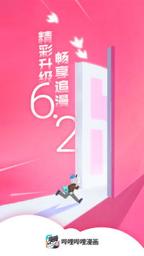 哔哩哔哩漫画截图4