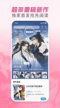哔哩哔哩漫画截图3
