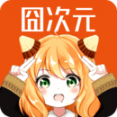囧次元无广告版