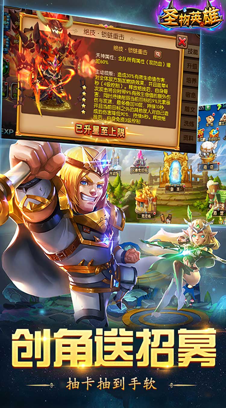 圣物英雄（1折免费版）截图3