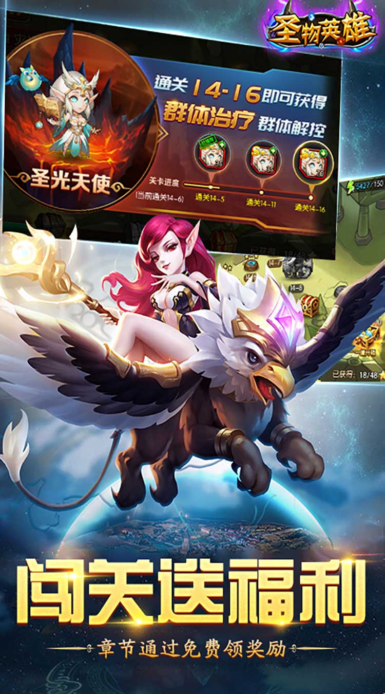 圣物英雄（1折免费版）截图4