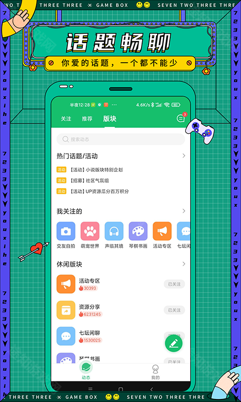 七七二三游戏盒