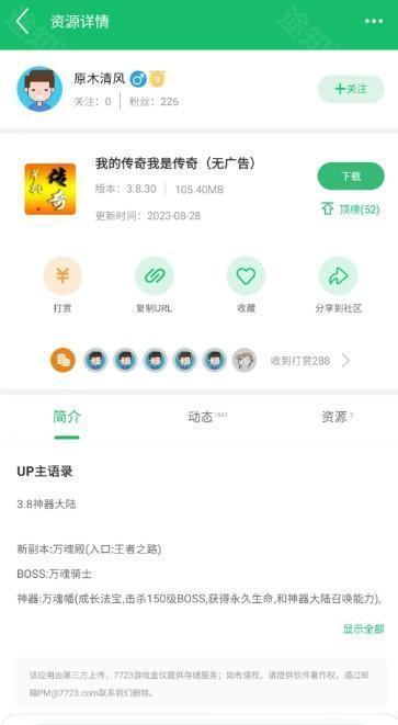 7723游戏盒怎么看别人的资源 看别人的资源的操作方法
