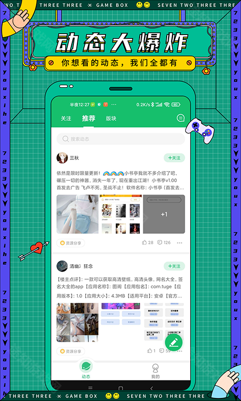 七七二三游戏盒旧版