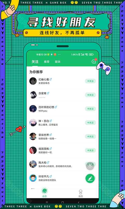 七七二三游戏盒旧版