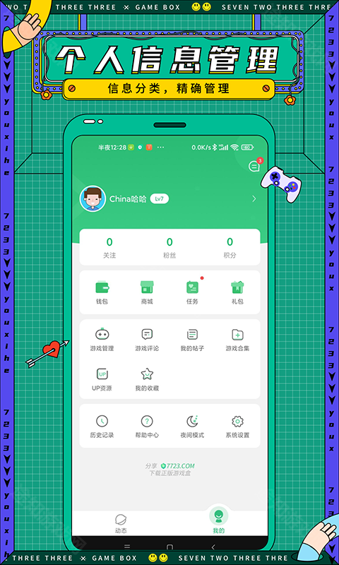 七七二三游戏盒旧版