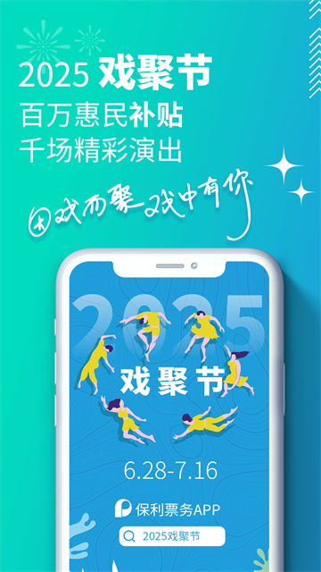 保利票务截图3