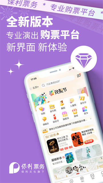 保利票务截图4
