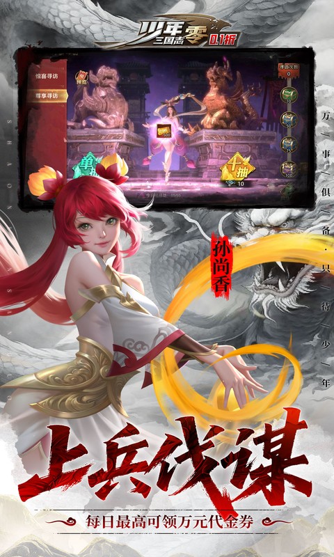 少年三国志：零（首款少三系免费版）