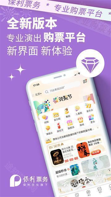 保利票务