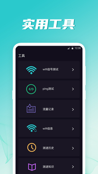 wifi伴侣显示密码版截图1