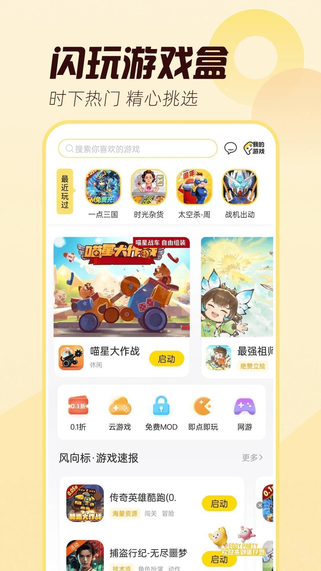 闪玩最新版