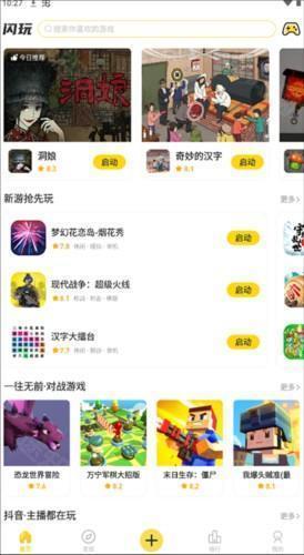 闪玩助手官方正版截图3