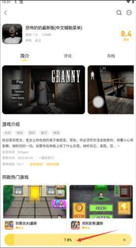 闪玩助手官方正版截图5