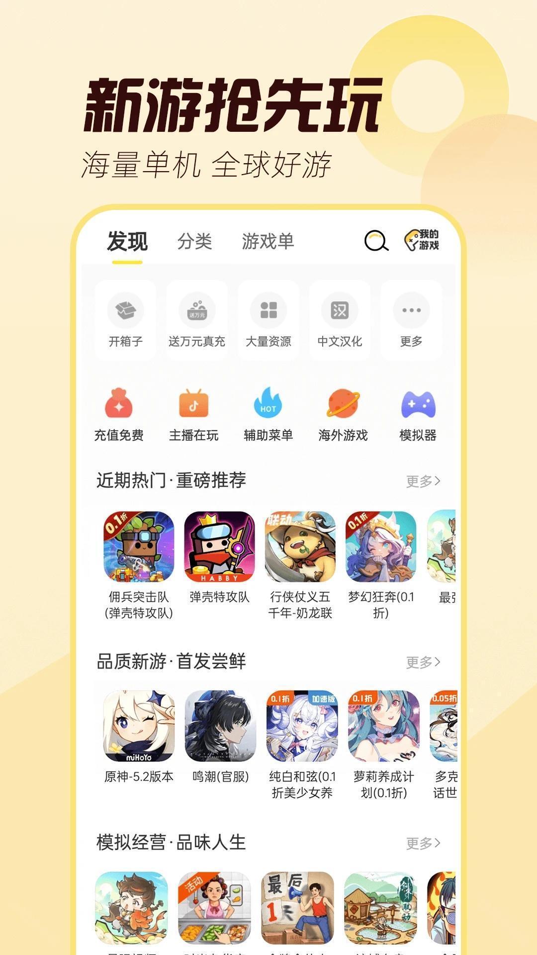 闪玩助手