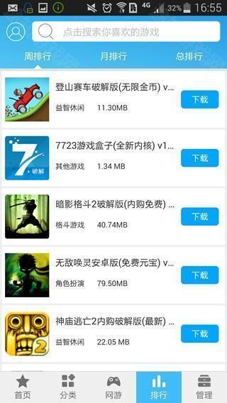 7723游戏盒子苹果版