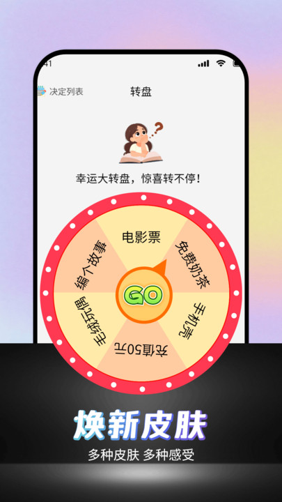 可可丁转盘做决定截图1
