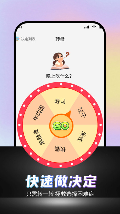 可可丁转盘做决定截图2