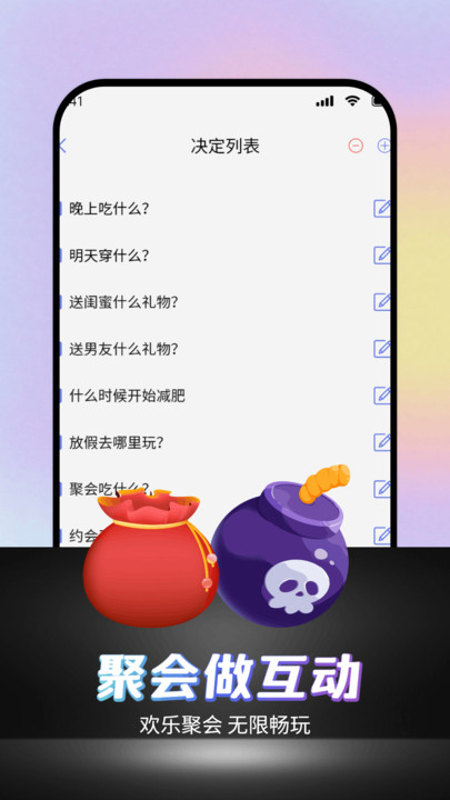 可可丁转盘做决定截图3