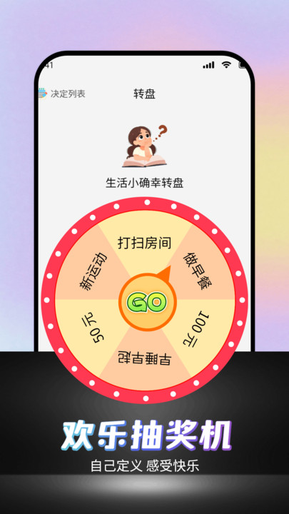 可可丁转盘做决定截图4