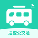 速查公交通