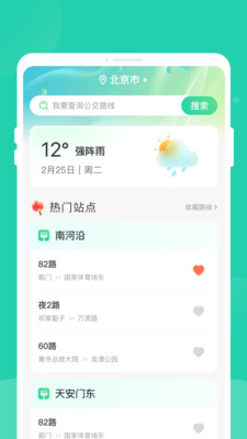 速查公交通