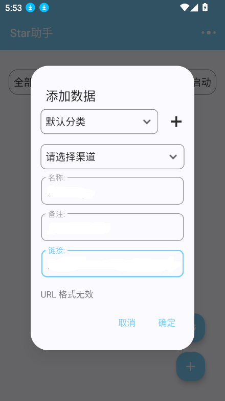 Star助手截图1