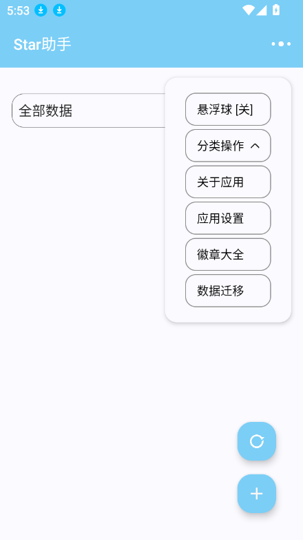 Star助手截图2