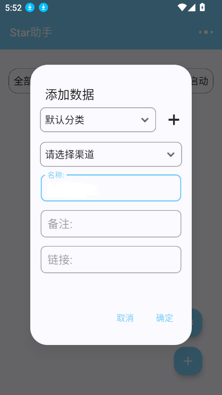 Star助手截图3