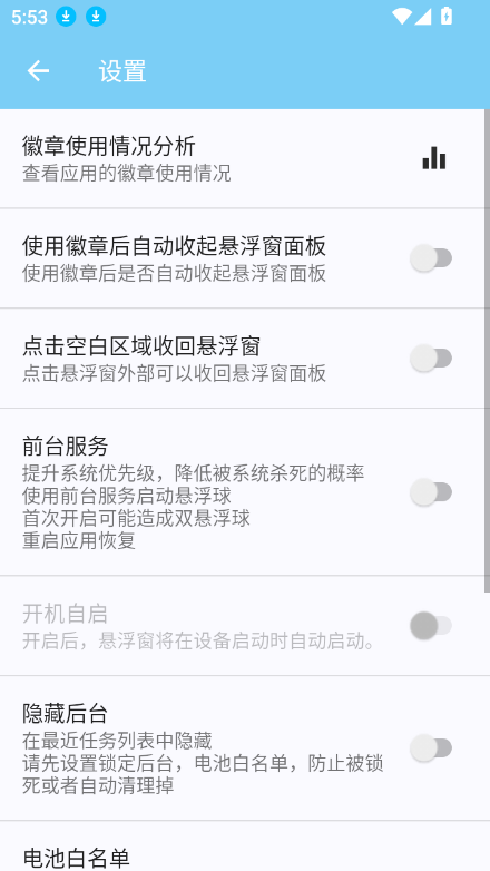 Star助手截图4