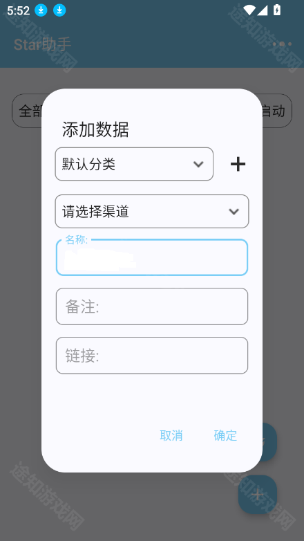 Star助手