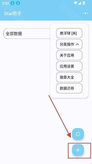 Star助手