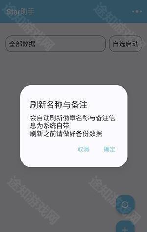Star助手